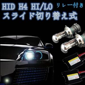 HIDキット 35w/55w HIDフルキット　ヘッドライト　ＨＩＤ　H4　HI/LO 3000ｋイエロー/6000Kホワイト/8000K蒼白