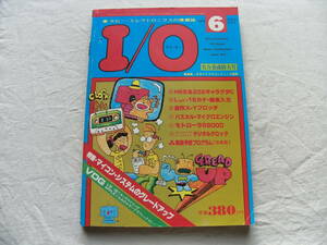 I/O アイオー 1979年6月号