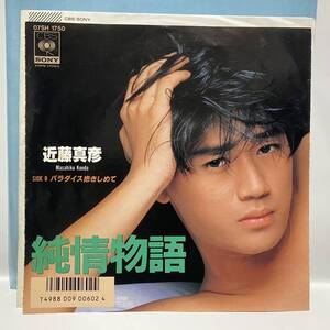 EP 近藤真彦　純情物語　レコード　EPレコード