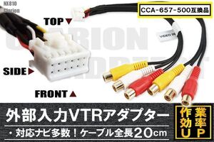 clarion クラリオン NX810 用 CCA-657-500 同等品 ケーブル VTR 映像 ナビ 純正 互換品 乗せ換え