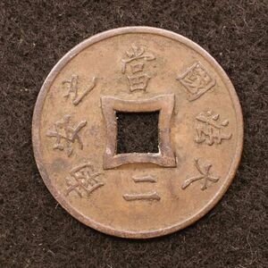 KM#6/仏領インドシナ 1 Sapeque銅貨（1901）[E4112]コイン