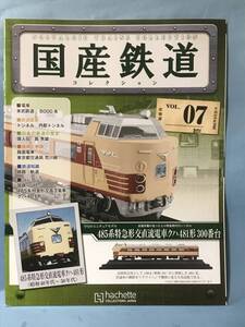 ■■訳あり アシェット 国産鉄道コレクション 冊子のみ VOL.07 東武鉄道/8000系 トンネル/丹那トンネル 送料180円～■■