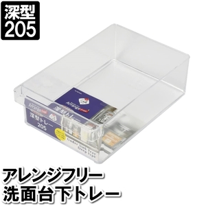 収納ケース 引き出し 小物 深型 幅広 20.5×32.5×10cm クリア 透明 プラスチック 収納 整理整頓 トレー 入れ物 日本製 M5-MGKPJ03132