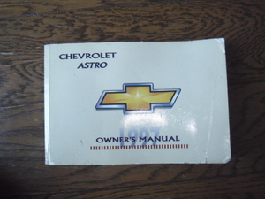 シボレー アストロ 説明書 マニュアル 1997 ASTRO