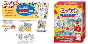 ミッケ！ビンゴゲーム　送料無料