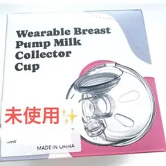 ★即購入可✨1個入　beimief ym805 搾乳機 替えカップ　24mm