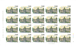 近代洋風建築シリーズ　第１集　表慶館　記念切手　60円切手×20枚