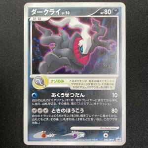 Darkrai Holo Rare DP Promo 2007 Holo Pokemon Card Japanese ポケモン カード ダークライ プロモ ホロ ポケカ 220905