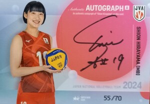 平山詩嫣　直筆サイン カードA　 バレーボール女子日本代表2024 　　　 　 / SVリーグ 久光スプリングス SAGA久光スプリングス