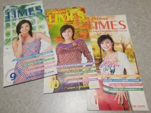 J-PHONE TIMES EAST AREA INFORMATION Vol.11-13 表紙/藤原紀香 2001年