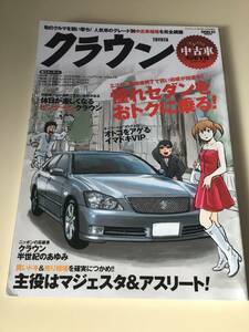 コダワリ中古車GETシリーズ　クラウン　クリックポスト185円　ゼロクラ　180系クラウン　200系　170系