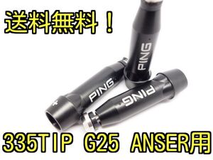 送料無料★ PING ピン I25 G25 ANSER用 350tip スリーブ6