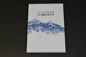 大阪大谷大学　2019年　2019　過去問　赤本　過去問題