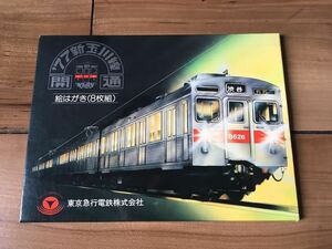 鉄道グッズ★