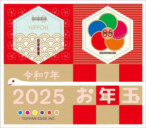 お年玉切手シート　令和7(2025)年　年賀小型シート　未使用②