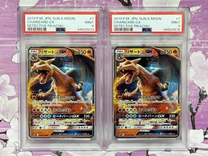 PSA9 リザードンGX 007/024 RR SMP2 2019 ポケモンカードゲーム POKEMON CARD サン&ムーン 名探偵ピカチュウ MINT9 鑑定品 2枚 美品