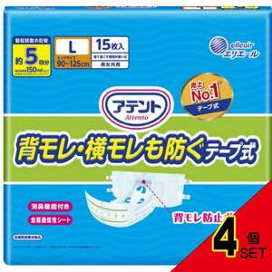 アテント背モレ・横モレも防ぐテープ式L15枚 × 4点