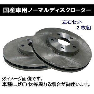 リアブレーキローター ランドクルーザー FZJ80G/HDJ81V/HZJ81V用