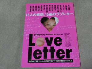 スコラ　写真集　「Ｌｏｖｅ　Ｌｅｔｔｅｒ」　１５人の素顔。１５通のラブレター　井上晴美　千葉麗子　マルシア　吉野公佳ほか　A