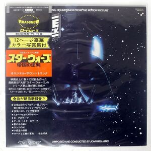 帯付き OST (ジョン・ウィリアムス)/スター・ウォーズ 帝国の逆襲/RSO MWZ8113 LP