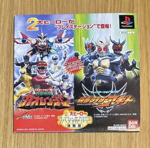 プレイステーション 非売品　２大ヒーロースペシャルディスク　ガオレンジャー 仮面ライダーアギト 　playstation 懸賞 抽プレ PS