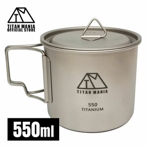 TITAN MANIA チタンマニア チタンマグカップ 550ml 蓋付き ソロキャンプ チタン製 超軽量 頑丈 直火 チタンマグ コップ シングルマグ