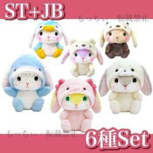 【新品】ぽてうさろっぴー☆ゆるぐるみ水族館 ST×３ / ゆるぐるみ水族館２ JB×３　６種セット