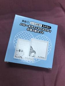 ローソンおまけ ハローキティ＆マイメロディ 陶器の小皿 二枚セット 未使用 新品