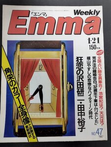 Emmaエンマ1987年1/21号 沢田研二　田中裕子 送料無料！