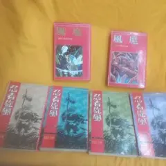 忍者旋風 全4巻&風魔 全2巻