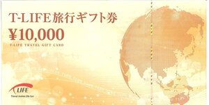 甲南☆T-LIFE 旅行ギフト券☆10,000円券☆有効期限の記載なし【管理6418】