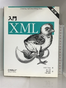 入門XML オライリージャパン エリック・Ｔ・レイ