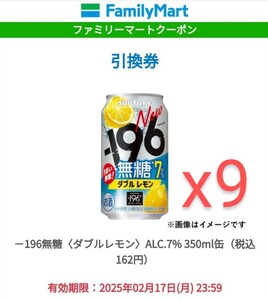 -196無糖 ダブルレモン 350ml缶 x9本