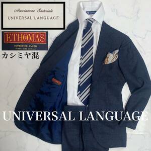 UNIVERSAL LANGUAGE ×E. THOMAS 美品カシミヤ混　M位　スーツ　セットアップ