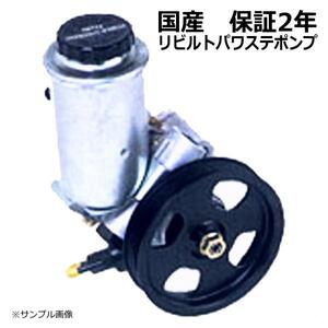 パワステポンプ ミツビシ キャンター FG335B MB080560 リビルト 保証2年