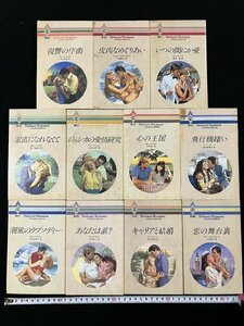 ｇ▽▽　ハーレクイン・ロマンス　11冊セット　1988年～1989年　洋販　/B外