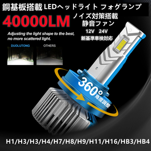 爆光 LEDヘッドライト フォグランプ 新基準車検対応 LED H4/H1/H3/H7/H8/H9/H10/H11/H16/HB3/HB4　6000ｋ～6500ｋ 白　ホワイト