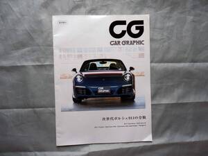 ■非売品■ポルシェカスタマーケア発行■PORSCHE911【991型】CG抜き刷り■