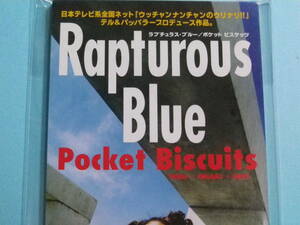 8cm　CD 美品　100円均一 ポケットビスケッツ Rapturous Blue (№3684)