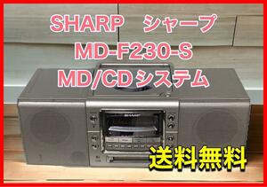 SHARP　シャープ　MD-F230-S　MD/CDシステム