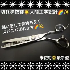 スパスパ快適に切れる理美容師サロン用セニングシザー操作性抜群☀トリマーペットも良