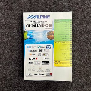 取扱説明書　HDDナビゲーション　ALPINE(アルパイン)　VIE-X08S　X088　68-12150Z71-A(Y-712)