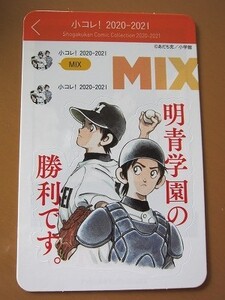 非売品★即決★あだち充 MIX 変身ステッカー＆ブロマイド 『小コレ！限定』コミック購入特典 新品 複数可★送85～