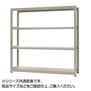 中量ラック 耐荷重300kgタイプ 単体 間口1200×奥行750×高さ1500mm 4段 ニューアイボリー