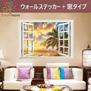 癒しの３D ウォールステッカー 南国 サンセットビーチ 夕日 窓 騙し絵 トリックアート 剥がせる 壁紙 シール 防水 DIY 壁 インテリア