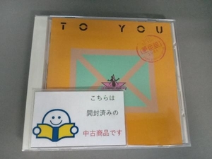 スターダスト☆レビュー CD TO YOU~夢伝説~