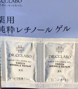 DR.CI:LABO◆薬用ACGエンリッチWR（クリーム）1.5g（1回分）×2