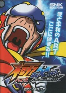 SNKプレイモア パチスロ 極お父さん-舞い降りた天使???- 小冊子 2010年 16P ハイパーお父さん