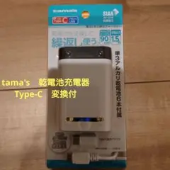 【美品送料込】tama