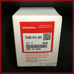 HONDA (ホンダ) 純正部品 カートリツジ 品番15400-RTA-003 オイルフィルター